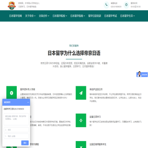 成都日本留学网