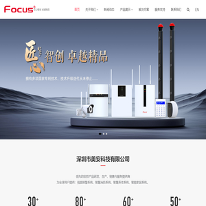 国内领先的安防产品研发