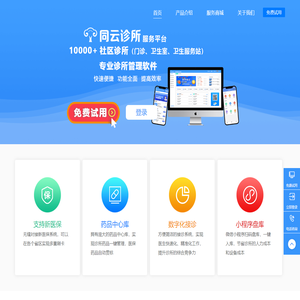 同云诊所