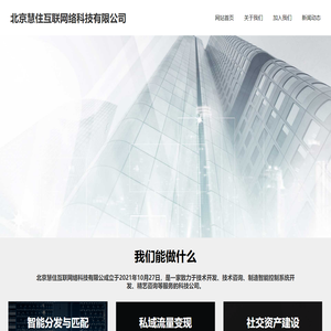 北京慧住互联网络科技有限公司