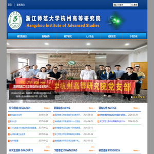 浙江师范大学杭州高等研究院