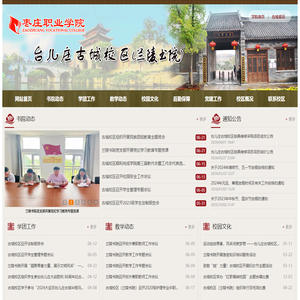 台儿庄古城校区（兰陵书院）