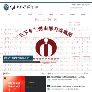 星海音乐学院管弦系