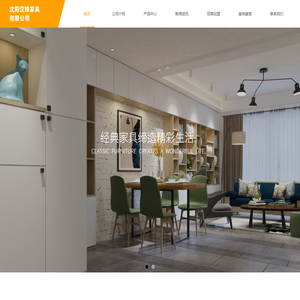 沈阳汉锋家具有限公司