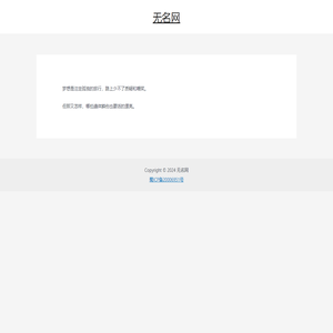无名网