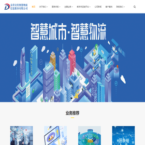 东营交发智慧物流信息服务有限公司