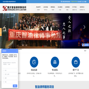 重庆智渝律师事务所；重庆律师事务所