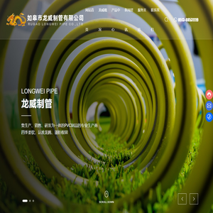 如皋市龙威制管有限公司