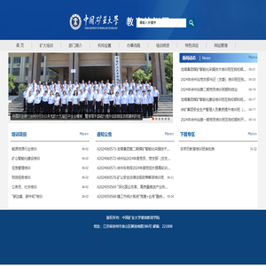 中国矿业大学教育培训中心