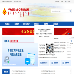 呼伦贝尔市交通运输局
