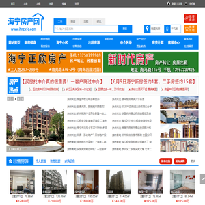 海宁房产,海宁二手房,海宁新楼盘,海宁租房