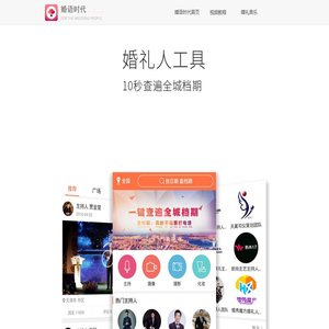 婚语时代app