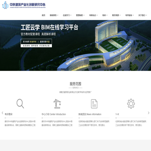 廊坊市中科建筑产业化创新研究中心