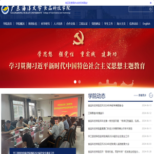 广东海洋大学食品科技学院院系网站