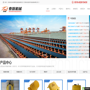 徐州泰默机械设备有限公司（原徐州拉姆齐）