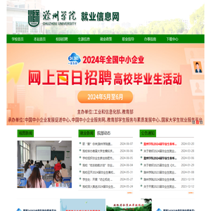 滁州学院就业信息网