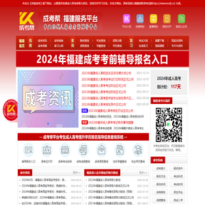 福建成考报名