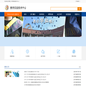 江西理工大学教育信息技术中心