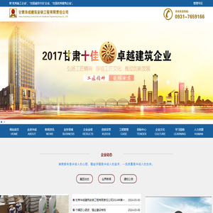 甘肃华成建筑安装工程有限责任公司