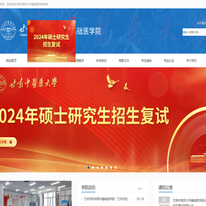 甘肃中医药大学