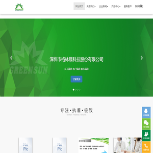 深圳市格林晟科技股份有限公司