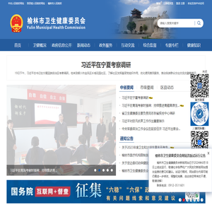 榆林市卫生健康委员会