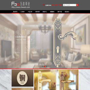 五鑫锁业科技有限公司