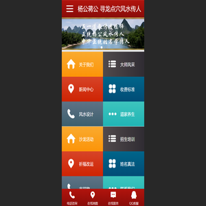 中华道家文化研究院/杨公商业人居风水研究院