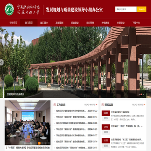 发展规划与质量建设领导小组办公室