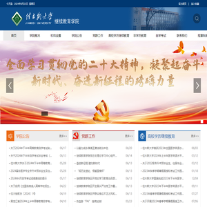 佳木斯大学继续教育学院