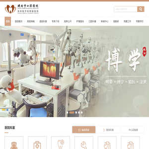 济南市口腔医院