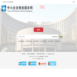 中小企业信息服务网