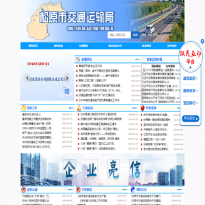 松原市交通运输局