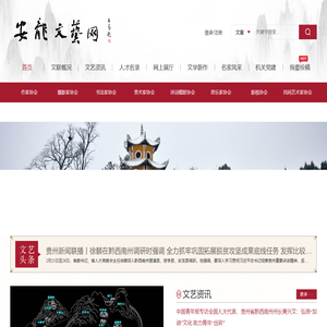 安龙文艺网