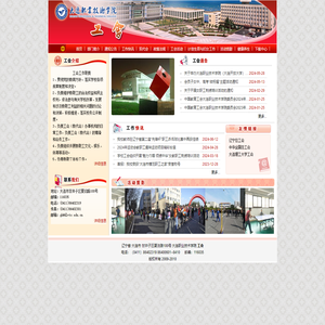 大连职业技术学院