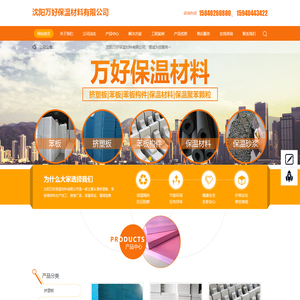 沈阳万好保温材料有限公司