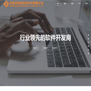东莞市鸿途信息科技有限公司