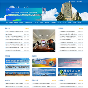 兰州大学大气科学学院