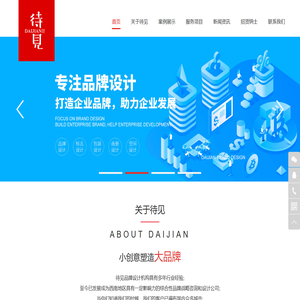 四川待见品牌设计有限公司