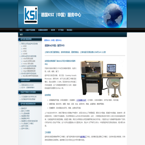 德国ksi（中国）服务中心