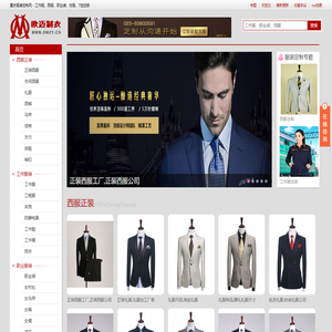 重庆职业装,西服,工作服定做「T恤/劳保/保安/护士」