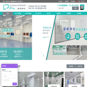 上海磊建净化官网