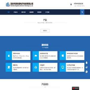 深圳市鹏利顺电子科技有限公司