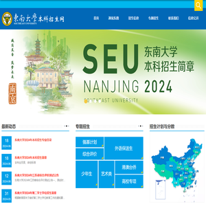 东南大学