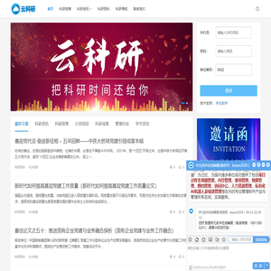 科研云