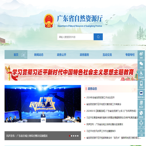 广东省自然资源厅
