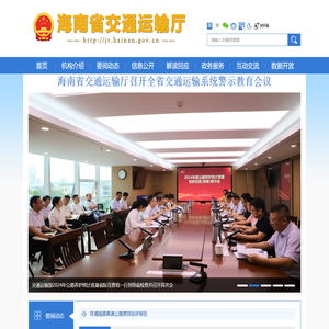 欢迎光临海南交通运输厅！