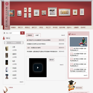 华南师范大学美术学院