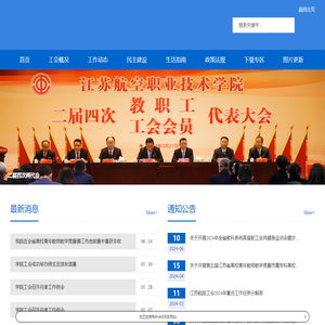 江苏航空职业技术学工会