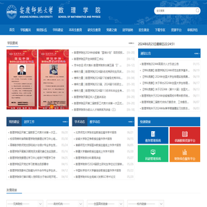 安庆师范大学数理学院